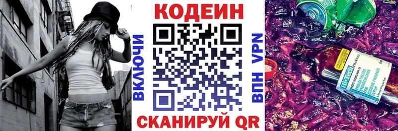 Кодеин Purple Drank  Сердобск 